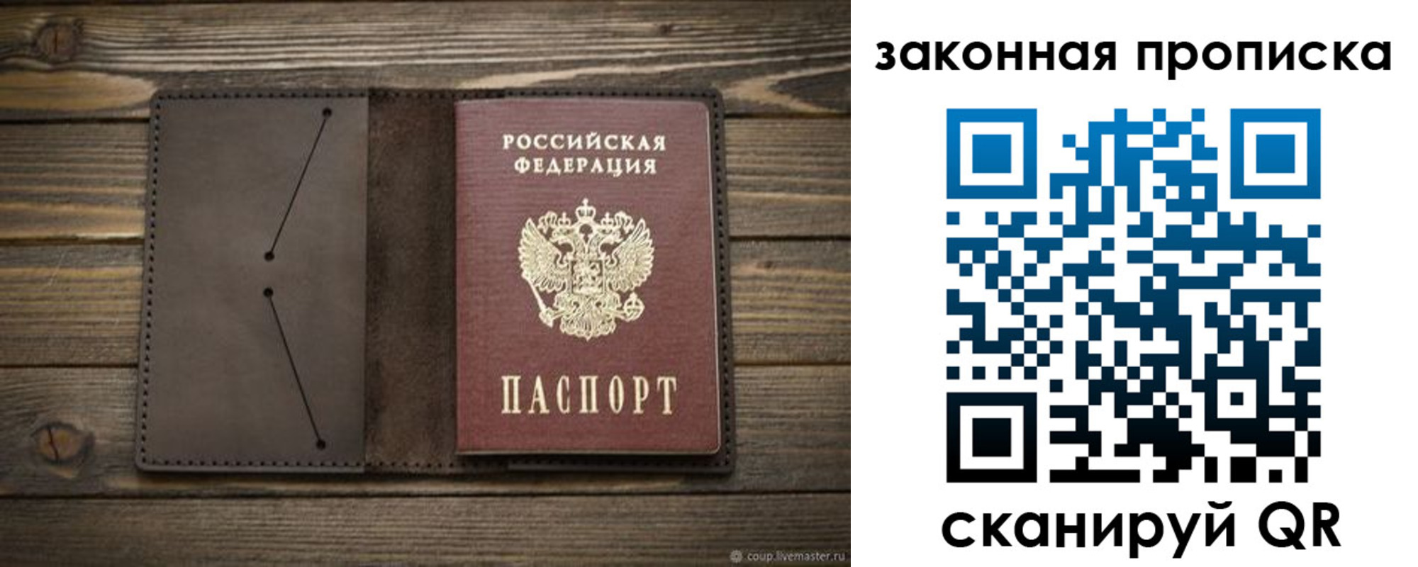 прописка в Буйе